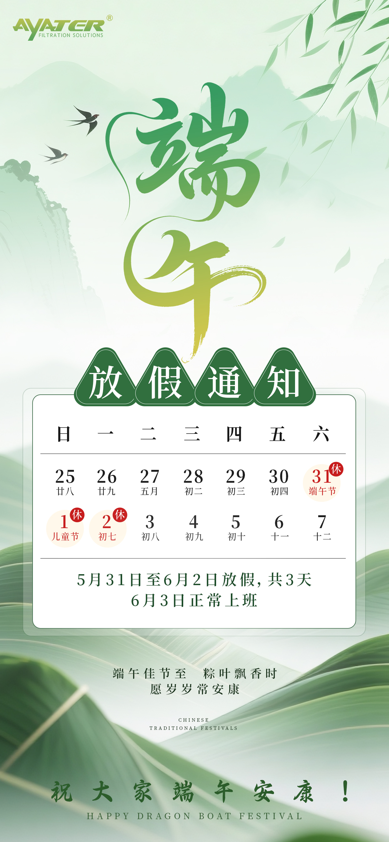 濃情端午，感恩同行！