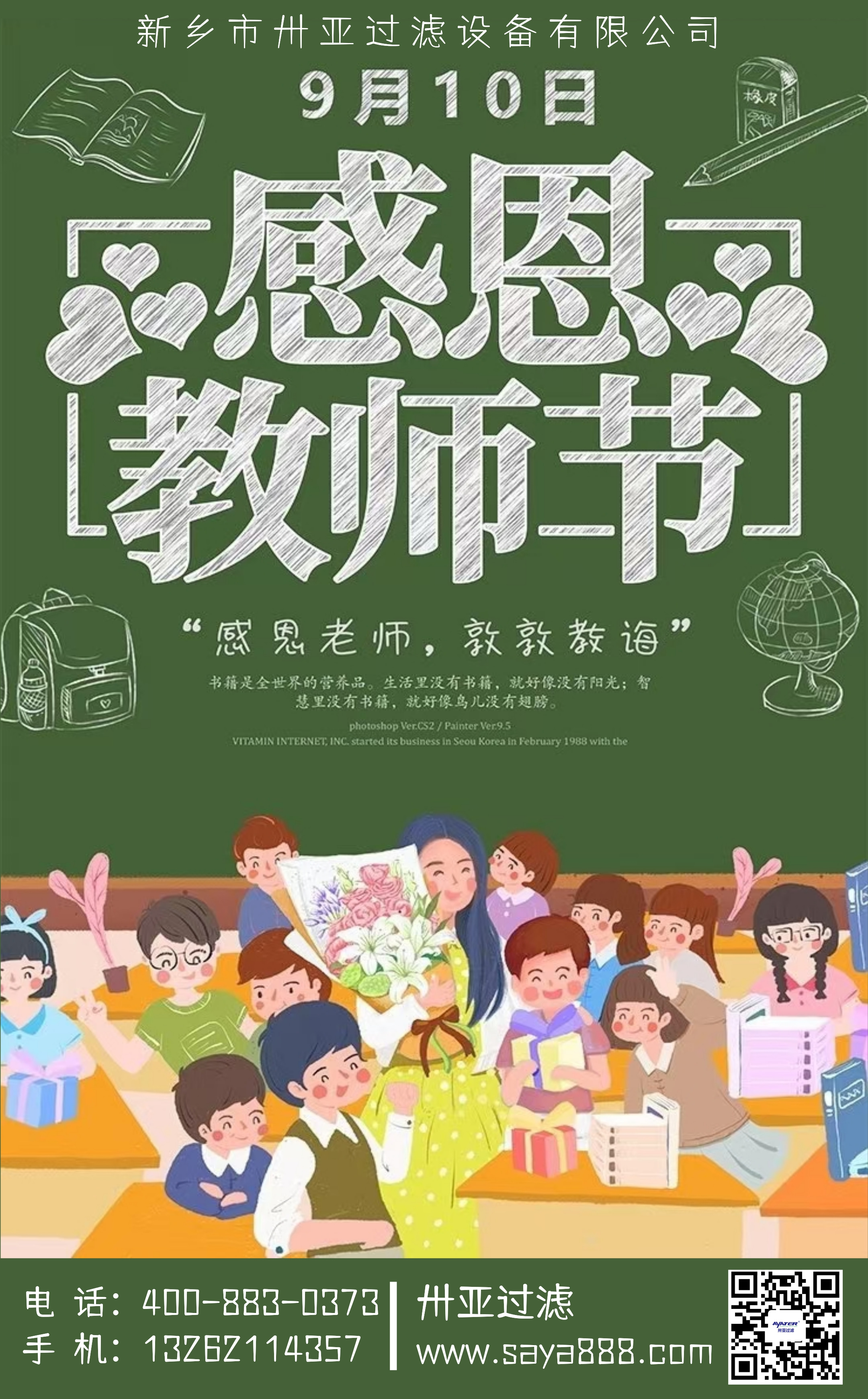 教師節(jié)